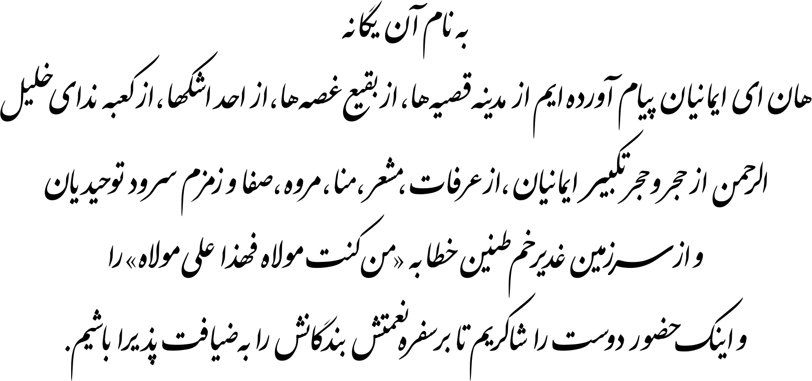 متن کارت حج 5