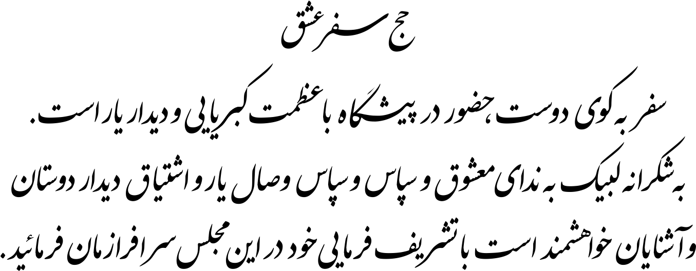 متن کارت حج 7