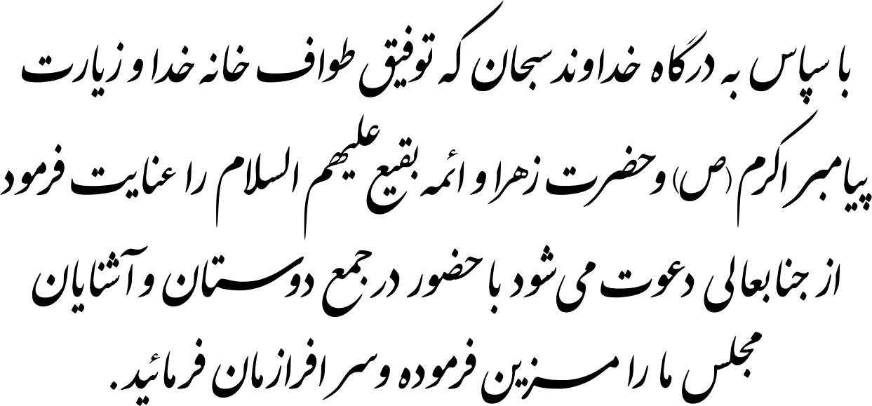 متن کارت حج 8