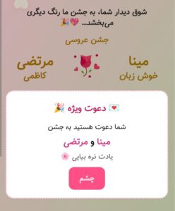 کارت عروسی دیجیتال رایگان