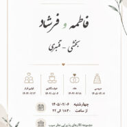 فایل لایه باز استوری کارت عروسی کد 3 قابل ویرایش در فتوشاپ