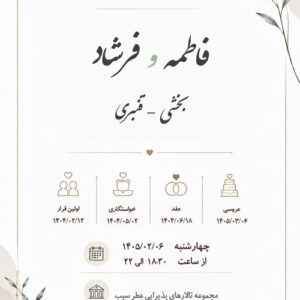 فایل لایه باز استوری کارت عروسی کد 3 قابل ویرایش در فتوشاپ
