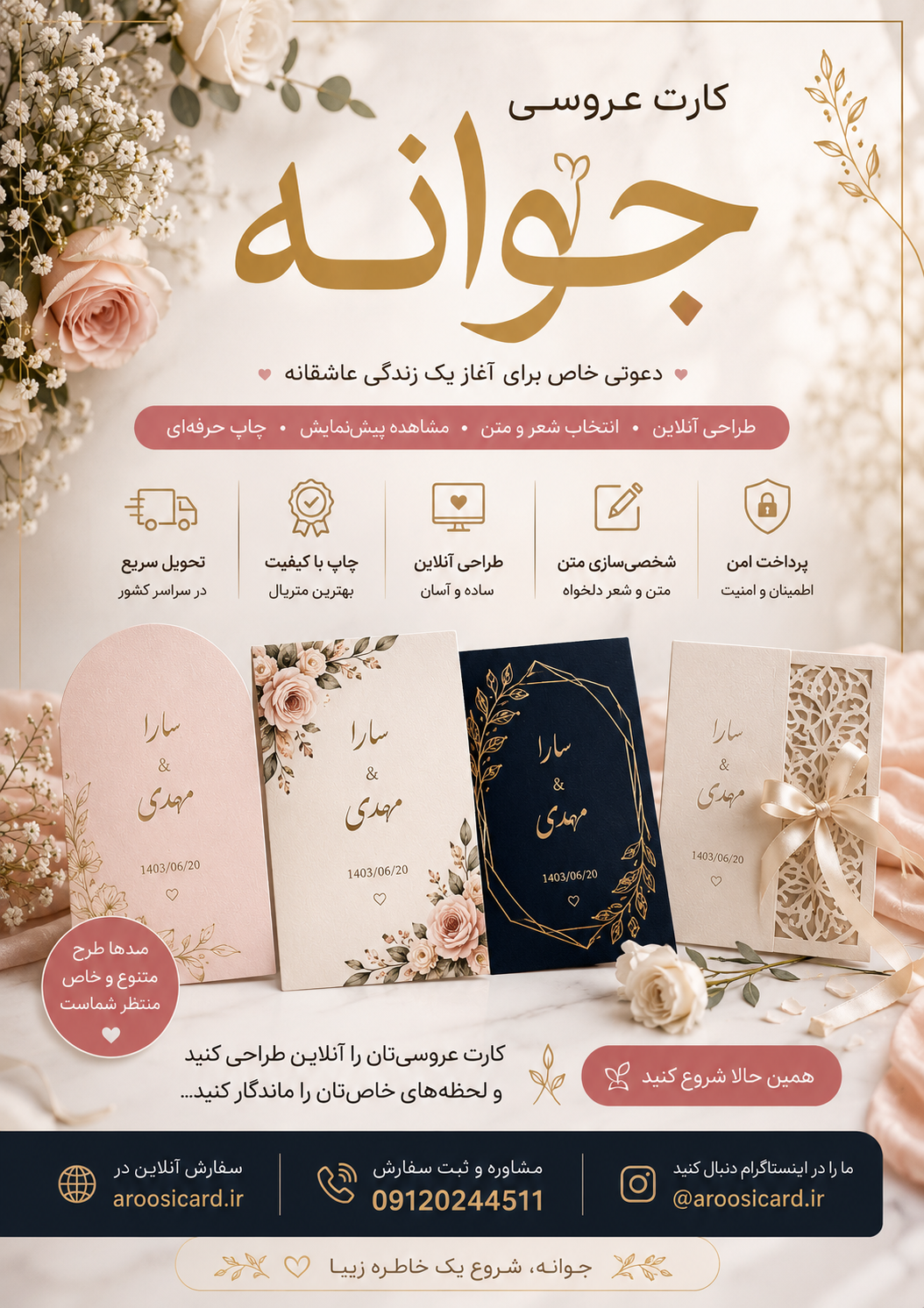 بنر فروشگاه کارت عروسی جوانه