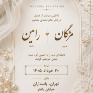 استوری کارت عروسی طرح لوکس با دانتل