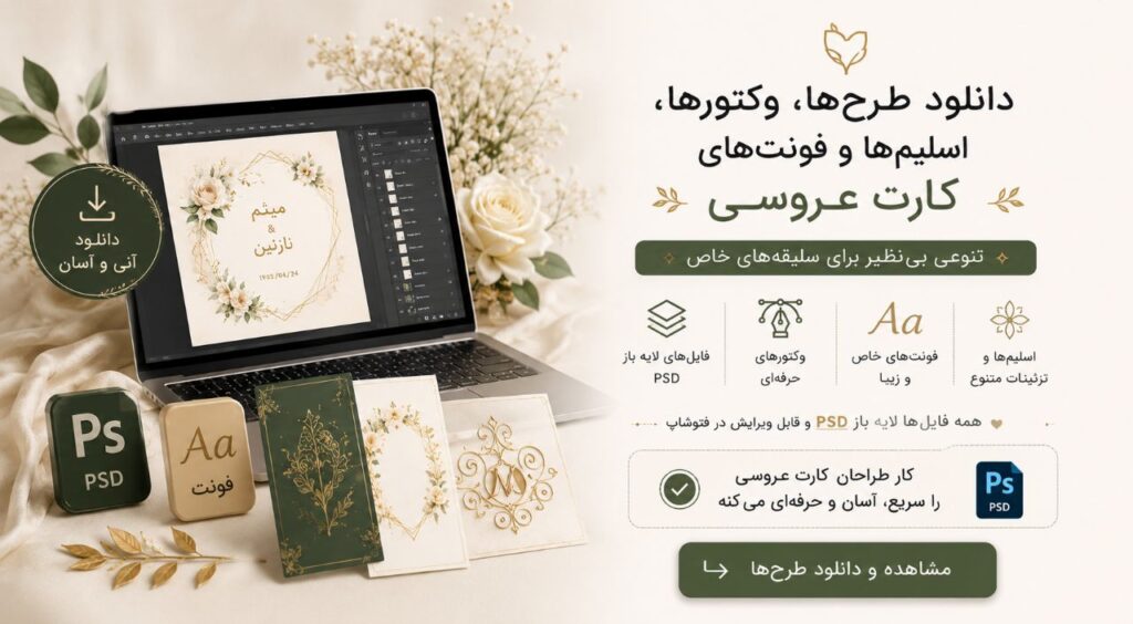 دانلود فونت و طرح کارت عروسی