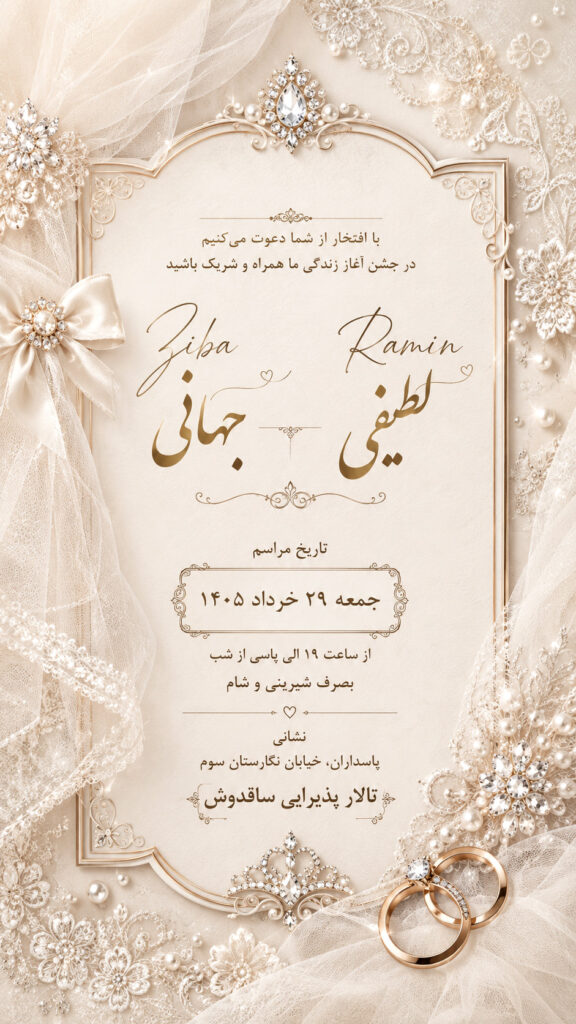 کارت عروسی دیجیتال طرح دانتل مروارید