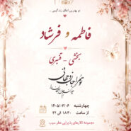 طرح کلاسیک شیک برای دعوت مهمانها بصورت آنلاین