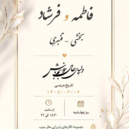 فایل لایه باز استوری کارت عروسی کد 5 قابل ویرایش در فتوشاپ