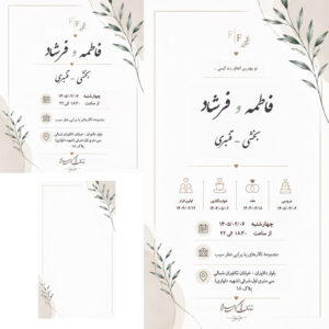 فایل لایه باز استوری کارت عروسی کد 3 قابل ویرایش در فتوشاپ
