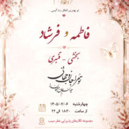 فایل لایه باز استوری کارت عروسی کد 2 قابل ویرایش در فتوشاپ