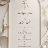 طرح استوری کارت عروسی دیجیتال رایگان لوکس