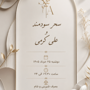 طرح استوری کارت عروسی دیجیتال رایگان لوکس