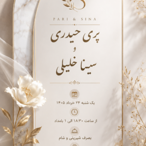 طراحی رایگان کارت عروسی دیجیتال طرح پری سینا