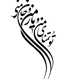 متن کارت عروسی 111