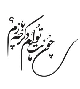 متن کارت عروسی 104