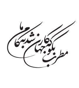 متن کارت عروسی 106