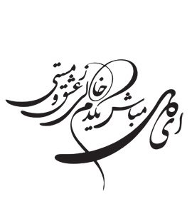 متن کارت عروسی شماره 108
