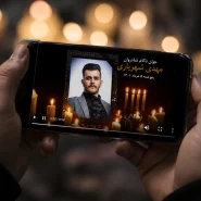 کارت ترحیم دیجیتال ویدیویی کد 2 در حال پخش روی گوشی موبایل در دست فرد سوگوار برای اطلاع‌رسانی مراسم ترحیم