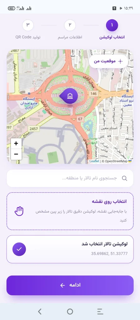 ساخت QR code تالار مرحله 1