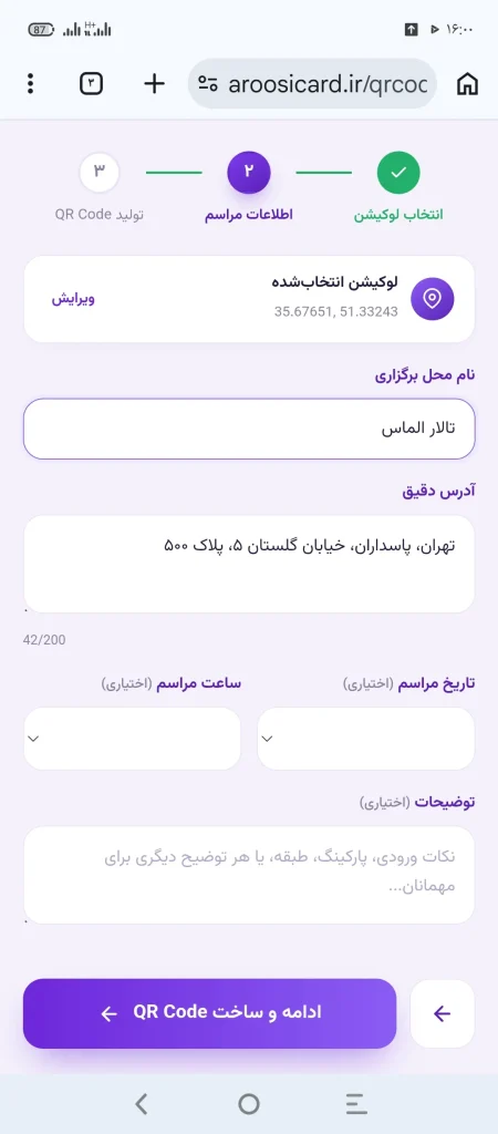 ساخت QR code تالار مرحله 2