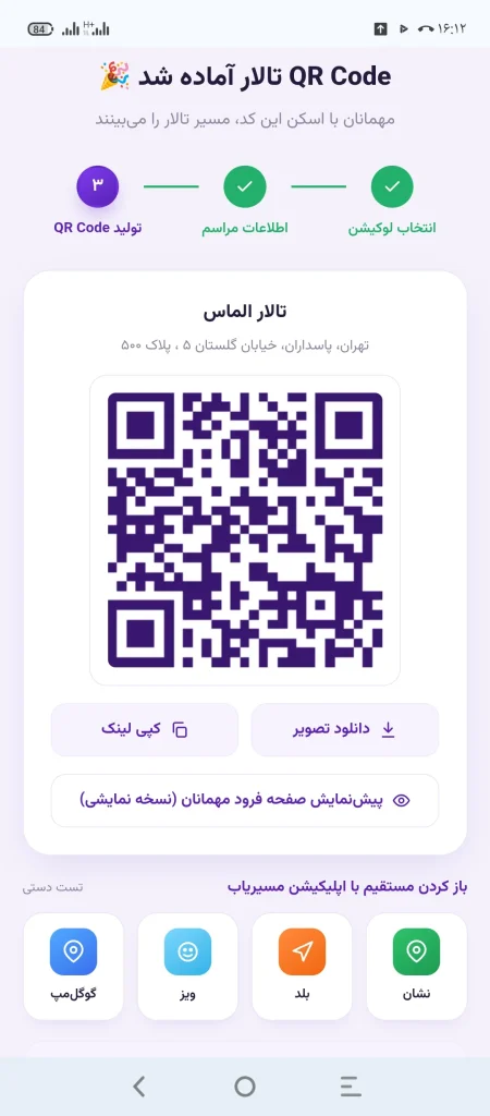 ساخت QR code تالار مرحله 3
