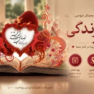 کارت عروسی دیجیتال «دفتر زندگی»