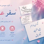 کارت عروسی دیجیتال «سفر عشق ❤️»