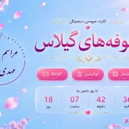 کارت عروسی دیجیتال «شکوفه های گیلاس»