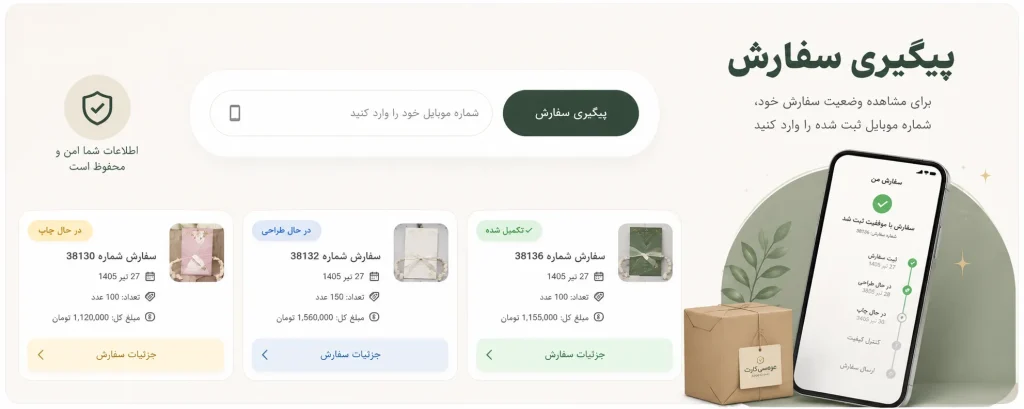 order tracking wedding card
