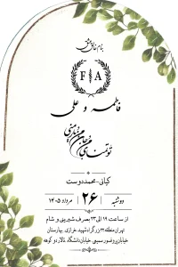 یکی از سفارشهای واقعی کارت عروسی با طراحی فارسی