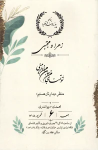کارت عروسی فارسی اجرا شده برای مشتری