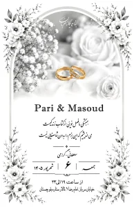 نمونه واقعی کارت عروسی فارسی اجراشده برای سفارش مشتری