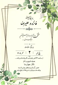 نمونه طراحی انجام شده کارت عروسی