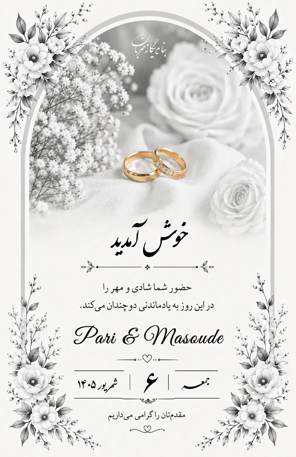 کارت Welcome کارت عروسی جوانه