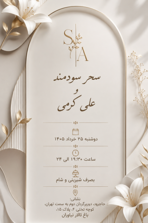طرح استوری کارت عروسی دیجیتال رایگان لوکس